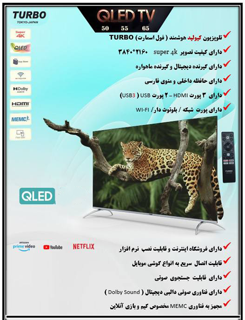 تلویزیون توربو 50 اینچ مدل QLED 4K S50QLED8000